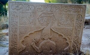 کتیبه دارالسلام شیراز