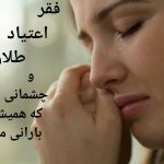 و چشمانی که همیشه بارانی ماندند/آروزی برباد رفته